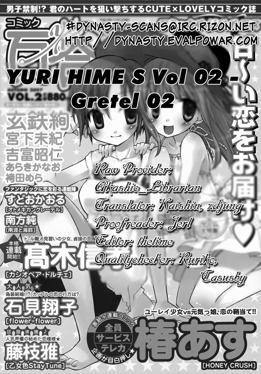 Otome Kikan Gretel Awakening, and an Encounter 第39页