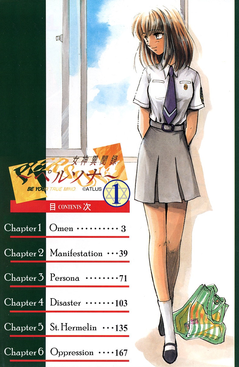 Megami Ibunroku - Persona 第7页