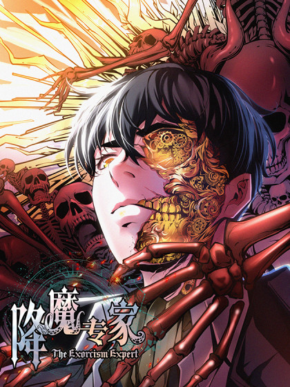 The Exorcism Expert Ch. 5 第1页