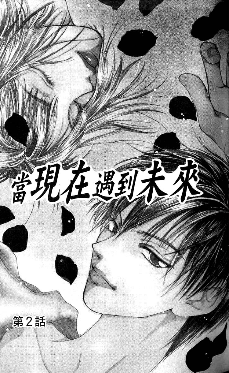 Mekakushi no Kuni Vol. 1 Ch. 2 第2页