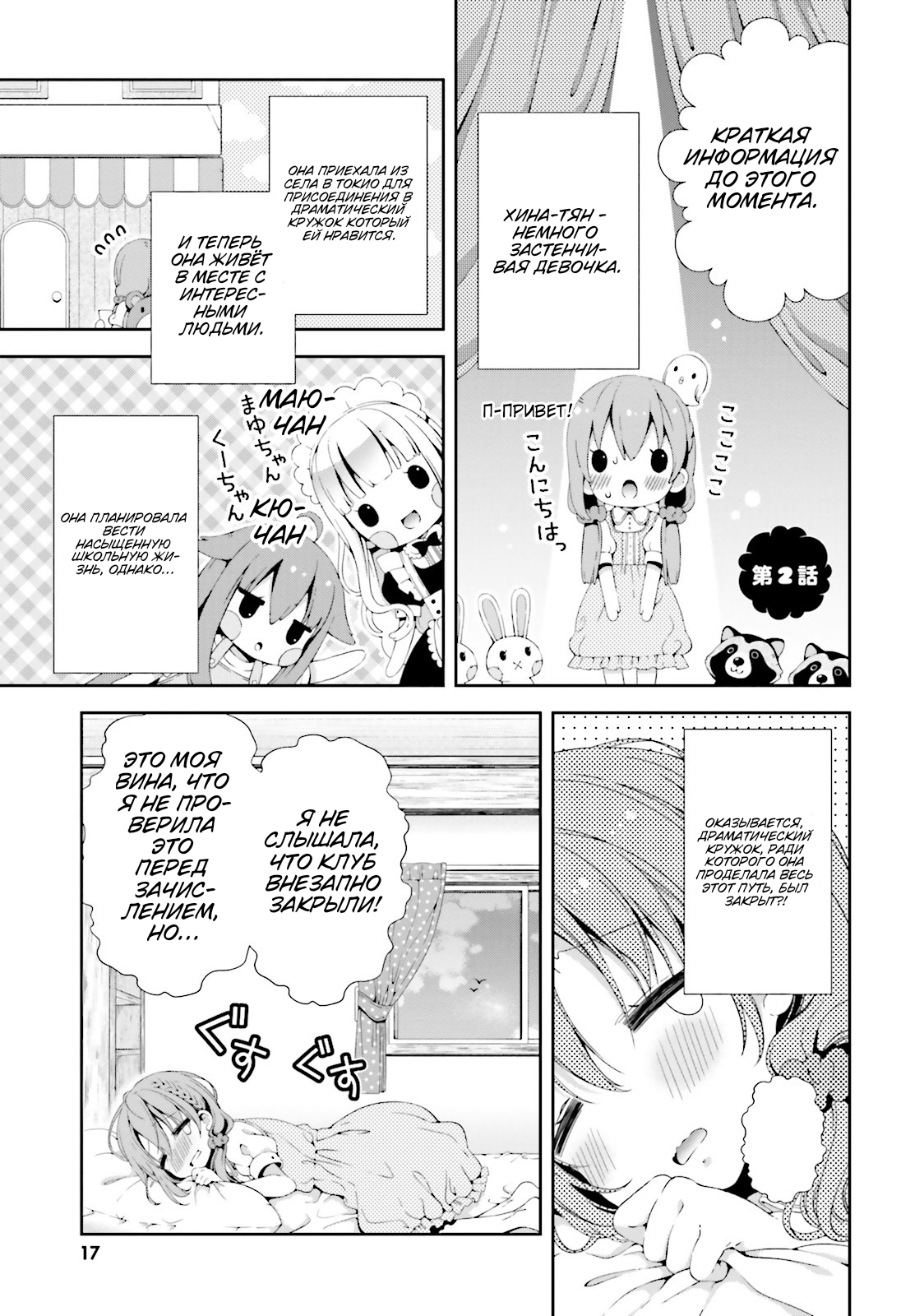 Hinako Note Прогулка 第1页