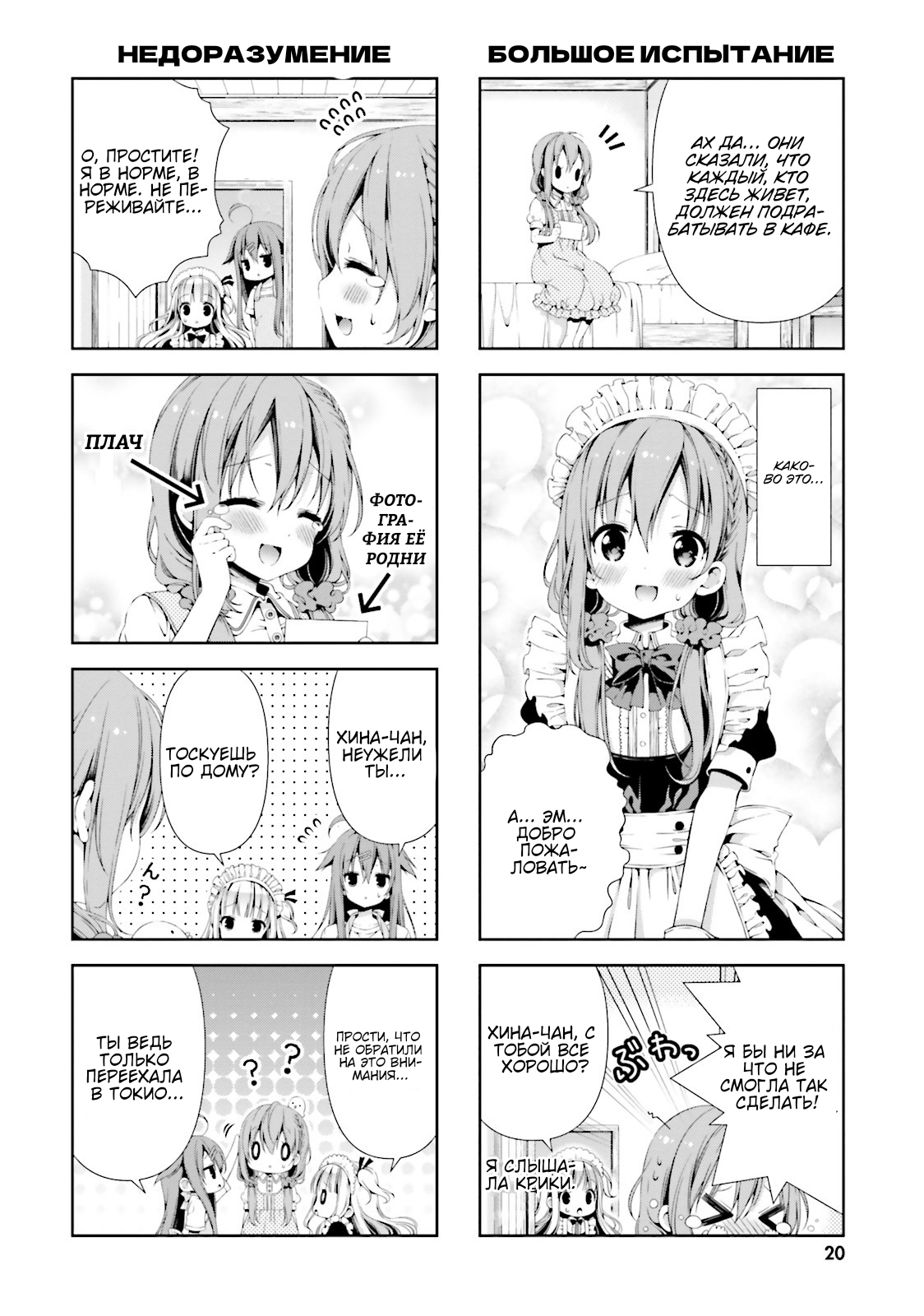 Hinako Note Прогулка 第5页