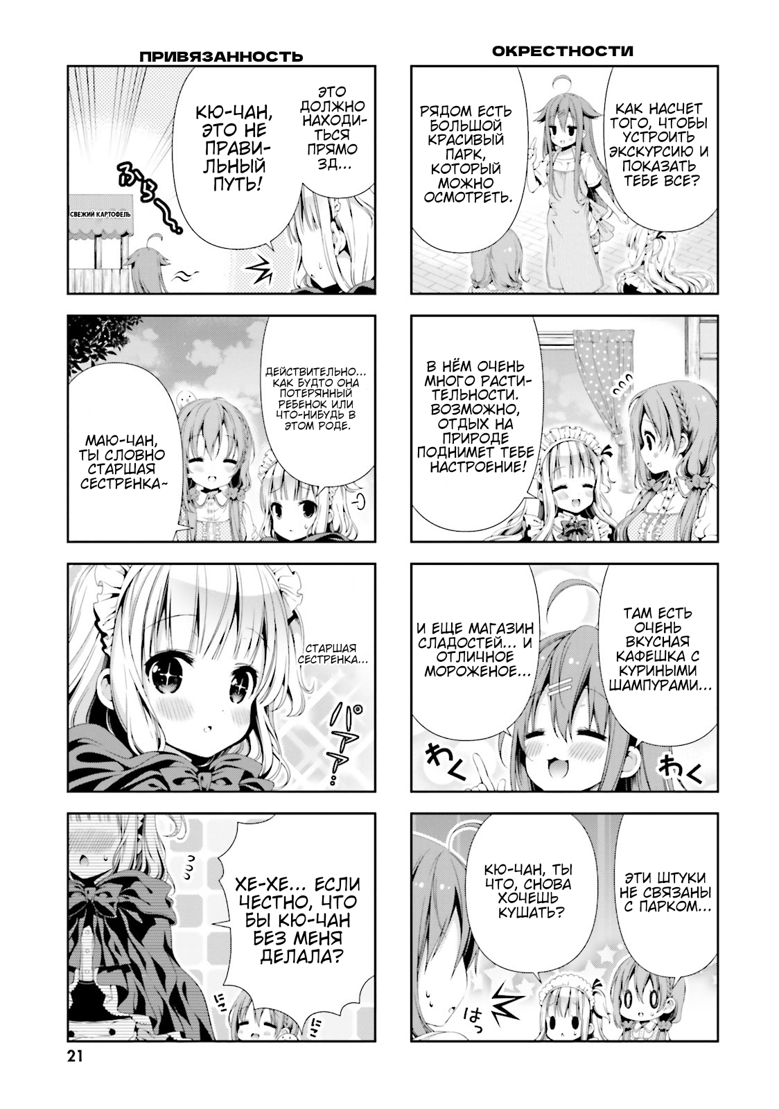 Hinako Note Прогулка 第6页