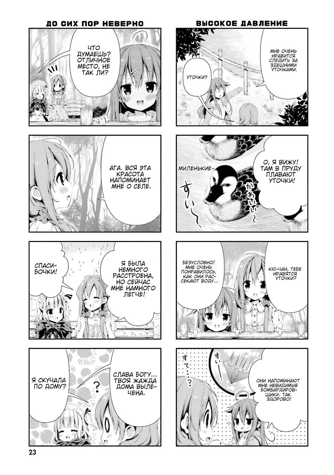 Hinako Note Прогулка 第8页