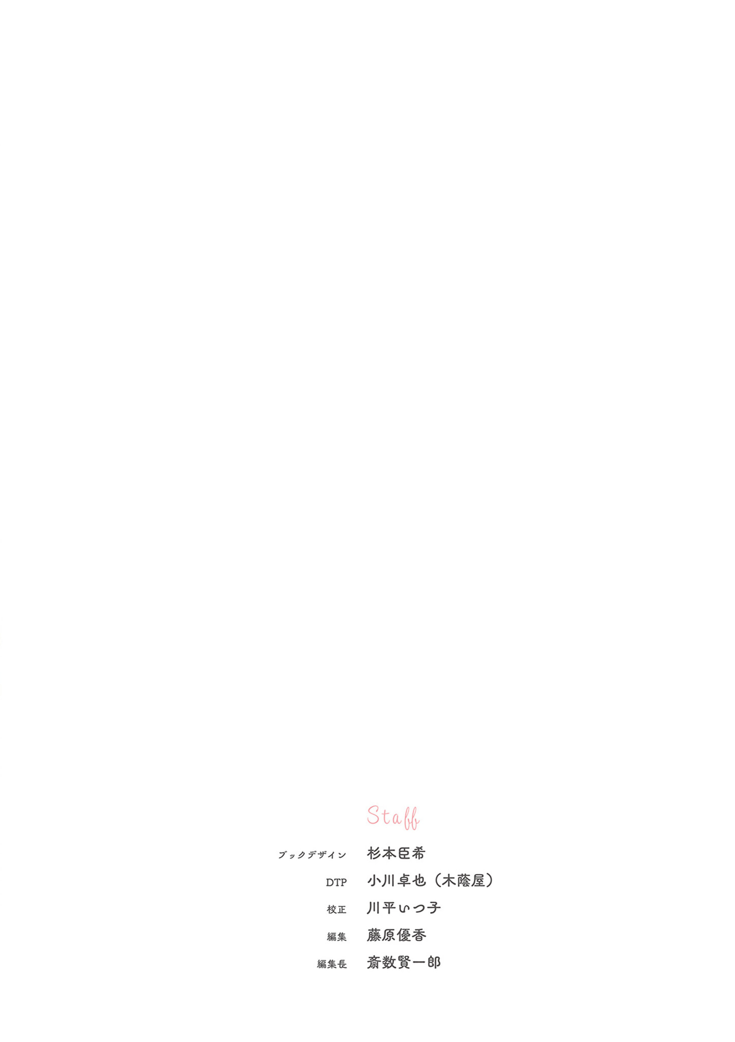Mikoto-chan wa Kirawaretakunai! Prolog 第6页