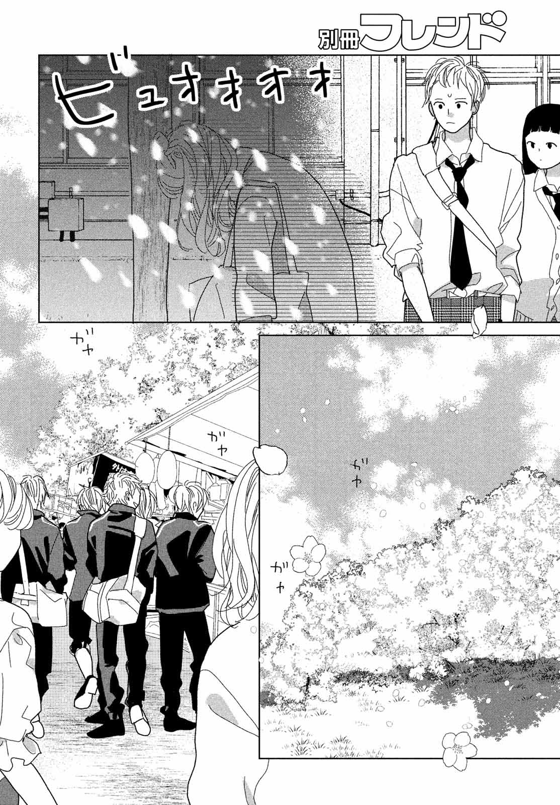 Koi no Hajimari Vol. 2 Ch. 6 第17页
