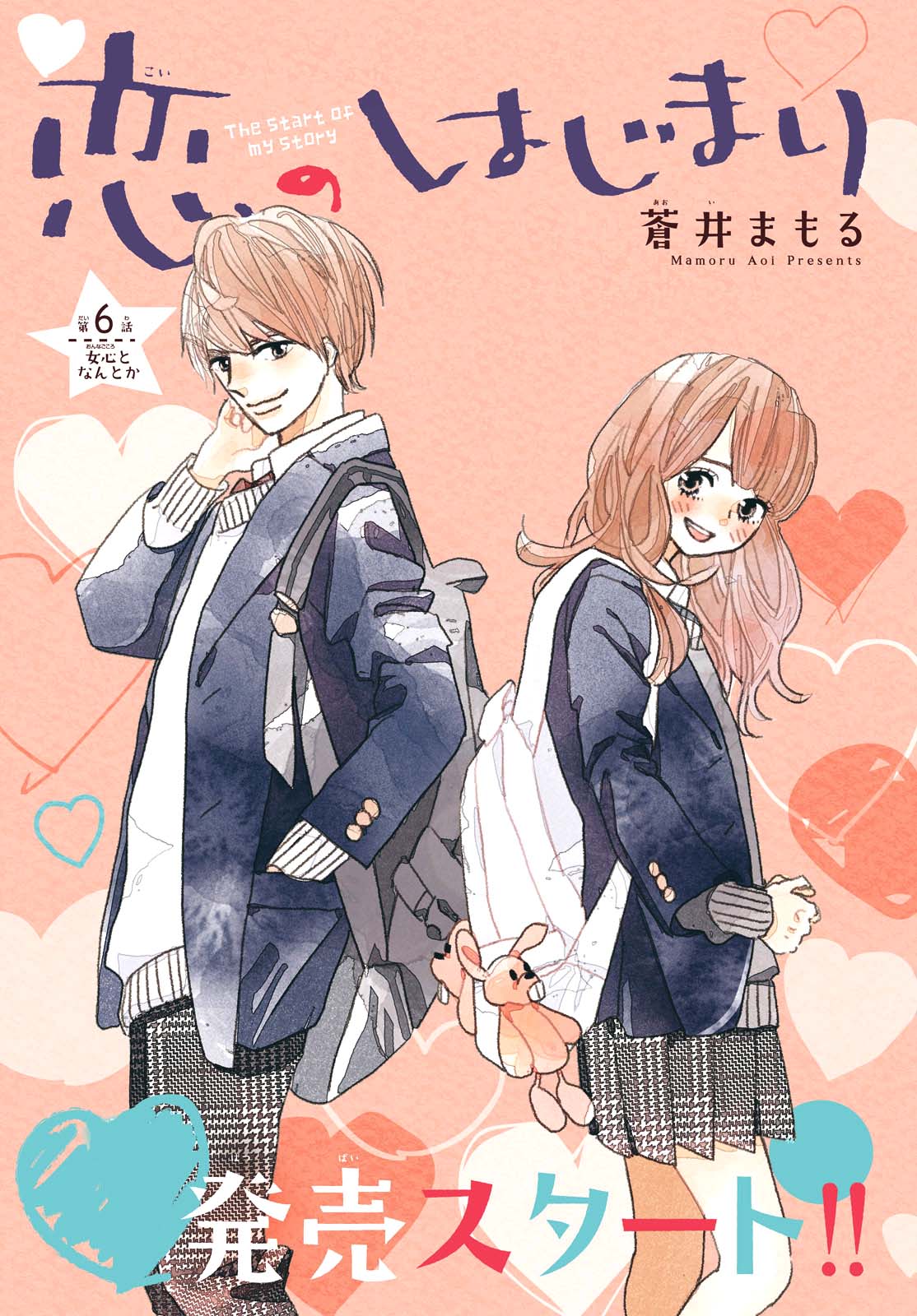 Koi no Hajimari Vol. 2 Ch. 6 第3页
