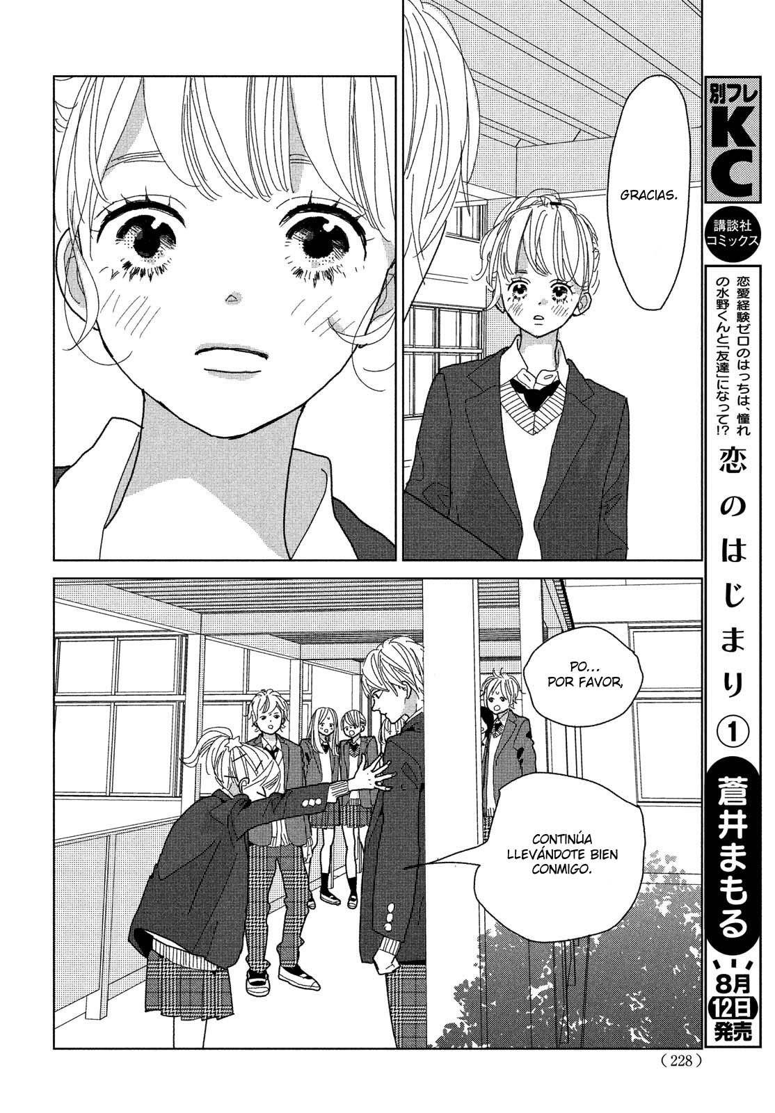 Koi no Hajimari Vol. 2 Ch. 6 第7页