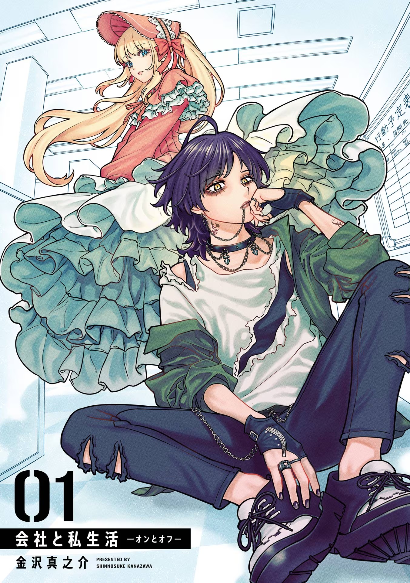 Kaisha to Shiseikatsu: On to Off Prólogo. 第4页