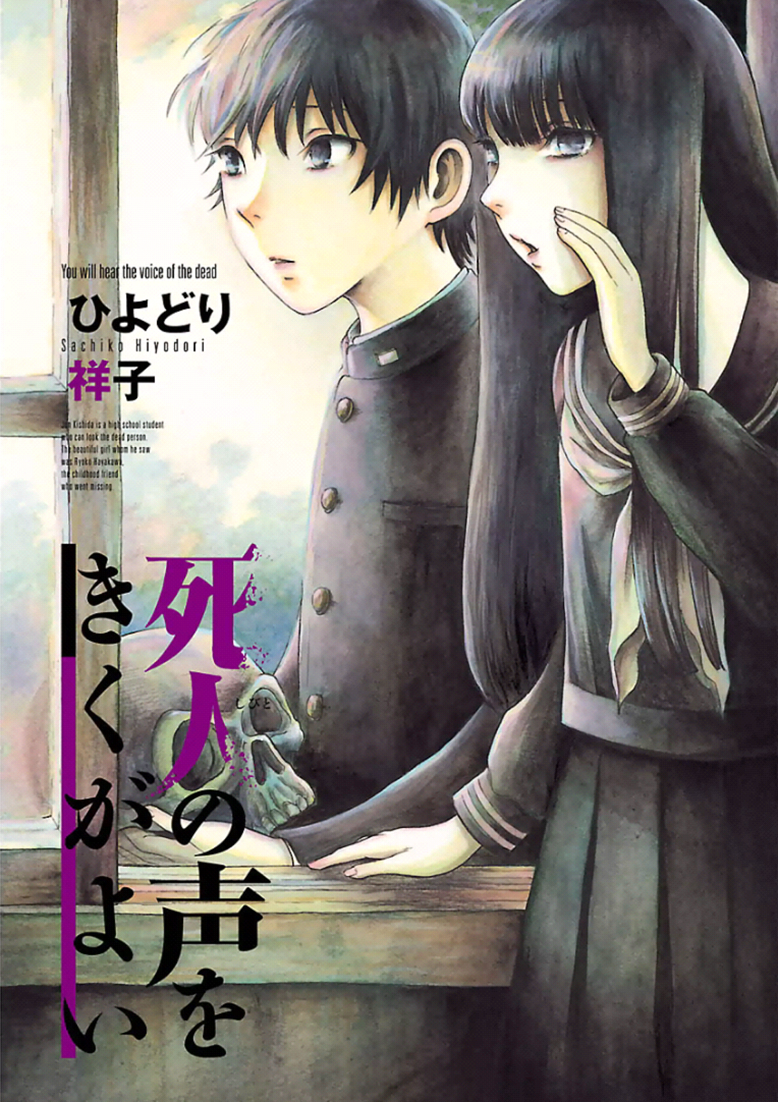 Shibito no Koe wo Kiku ga Yoi 第2页