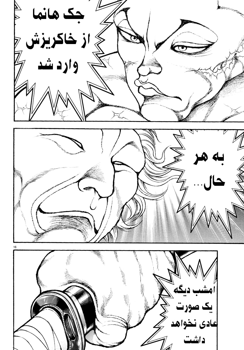 Baki Rahen نیش و شمشیر 第16页