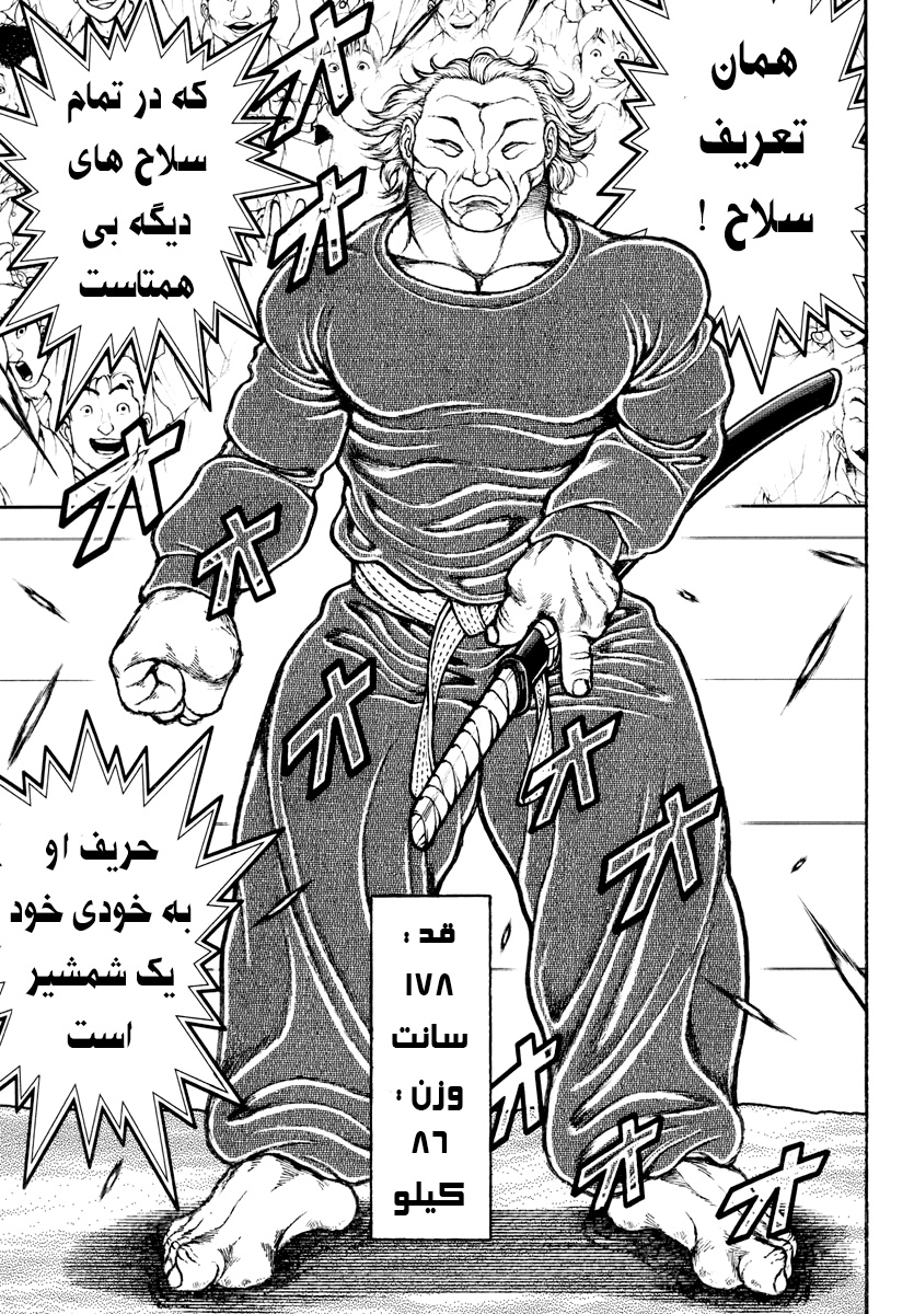 Baki Rahen نیش و شمشیر 第17页