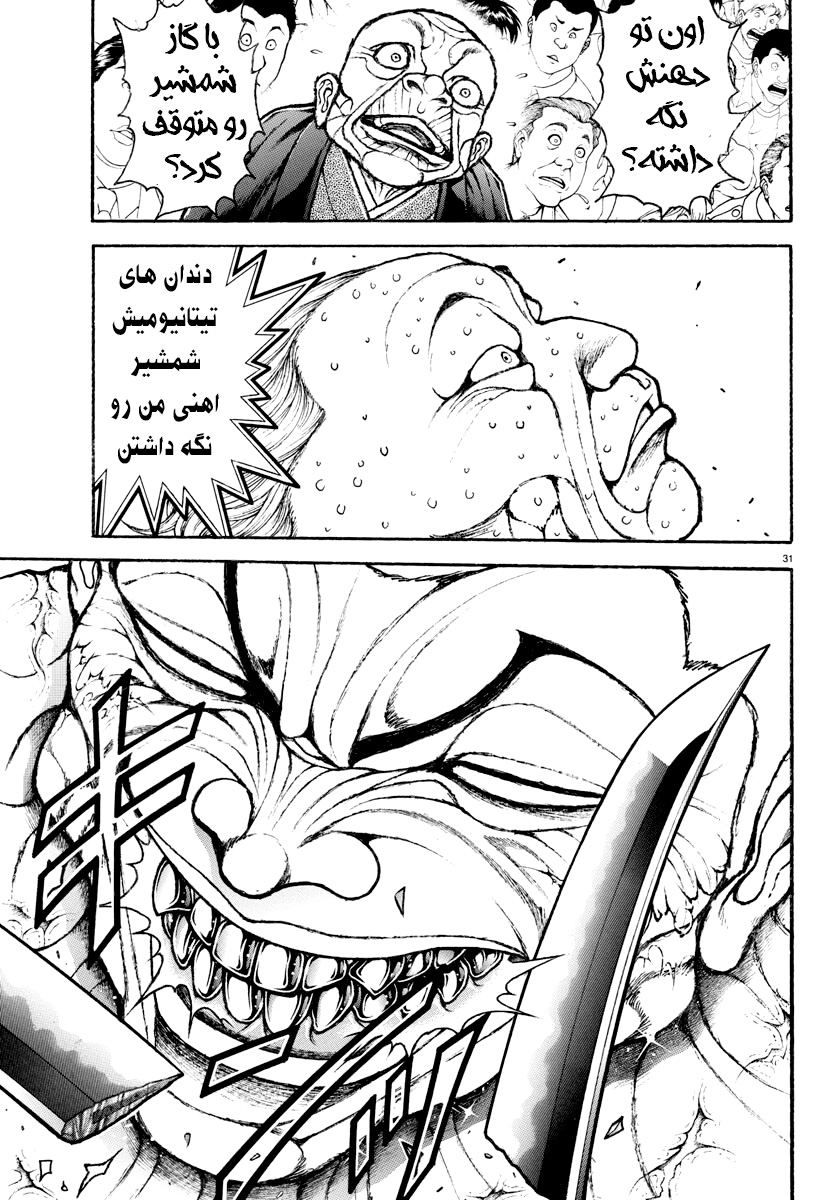 Baki Rahen نیش و شمشیر 第31页