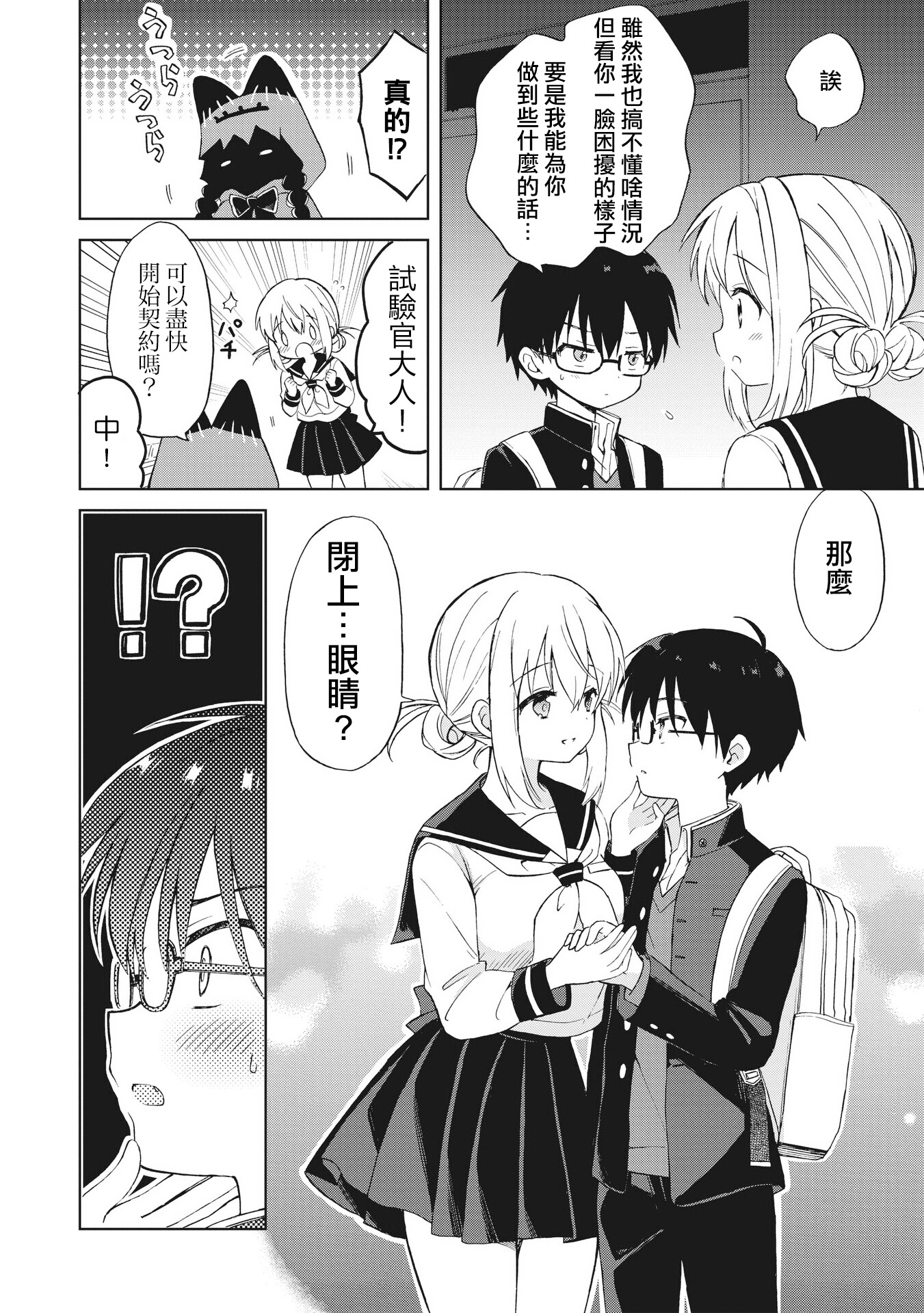 Majo wa Mangetsu ni Saku Ch. 1 第37页
