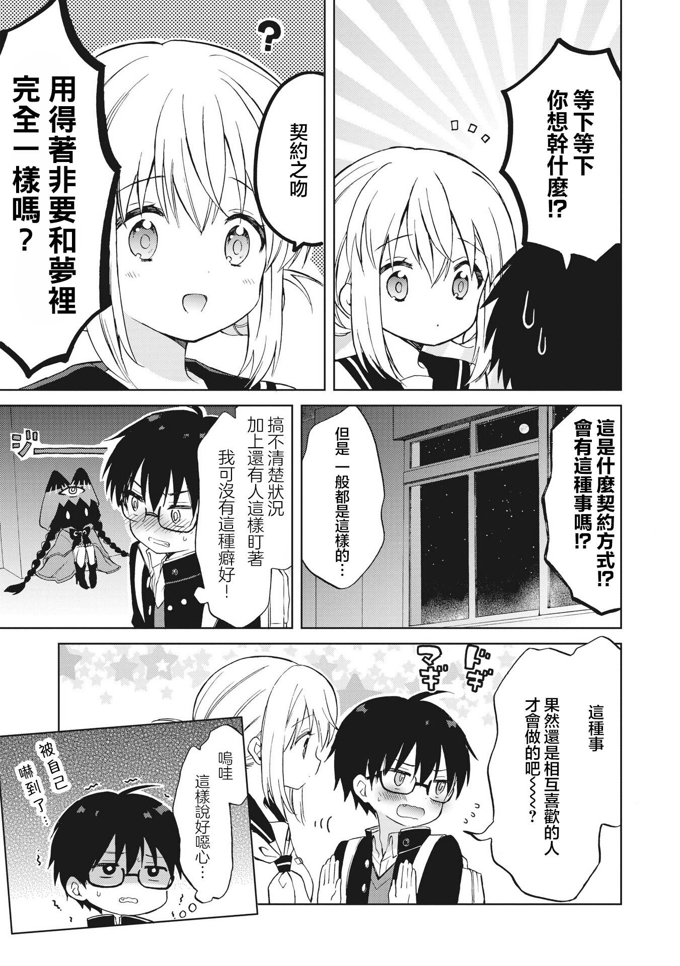 Majo wa Mangetsu ni Saku Ch. 1 第38页