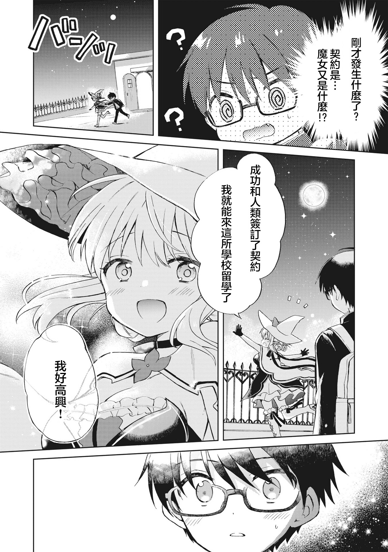 Majo wa Mangetsu ni Saku Ch. 1 第45页