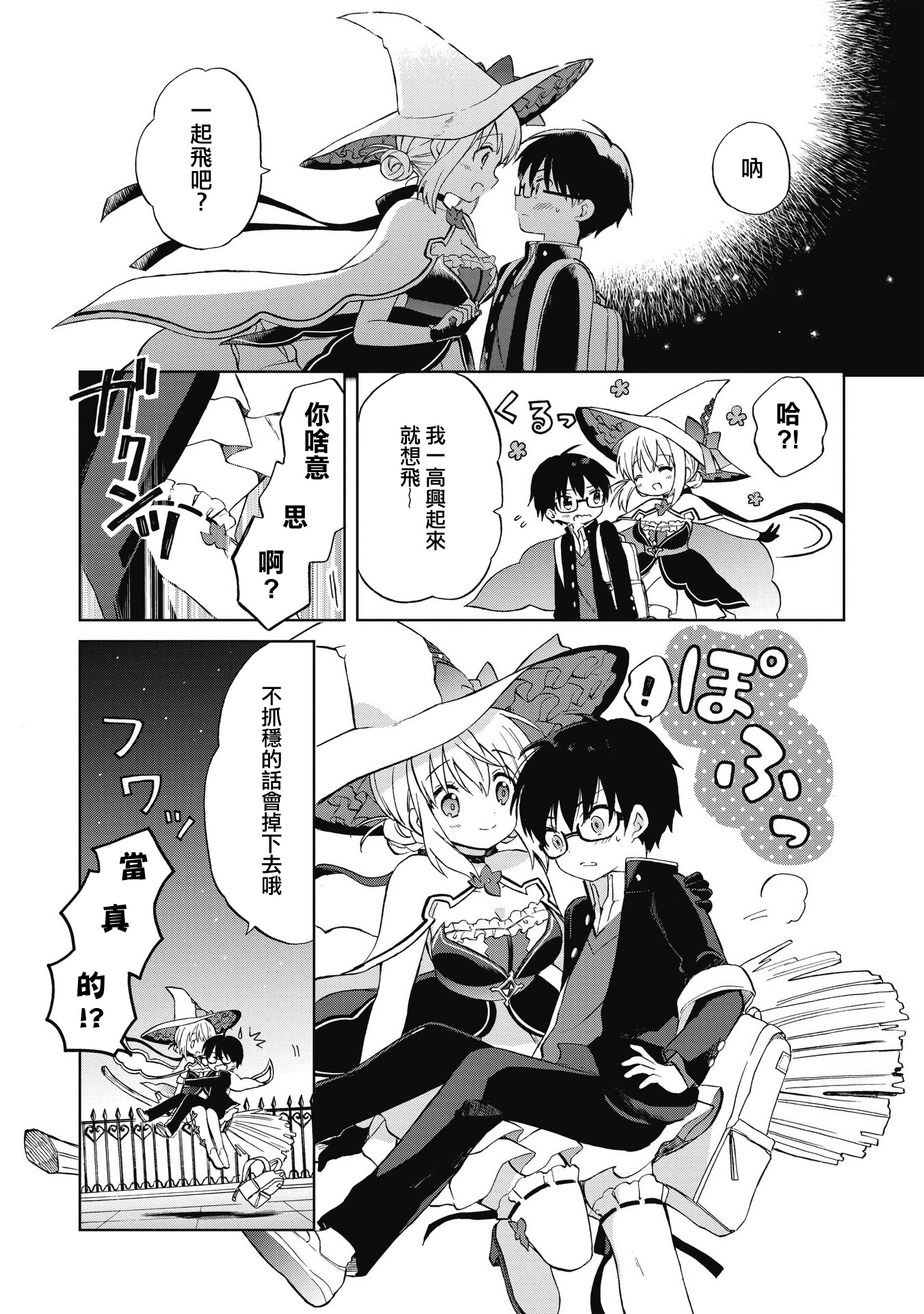 Majo wa Mangetsu ni Saku Ch. 1 第46页