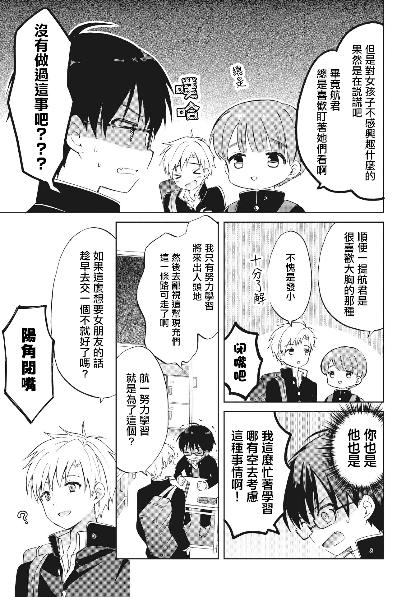 Majo wa Mangetsu ni Saku Ch. 1 第8页