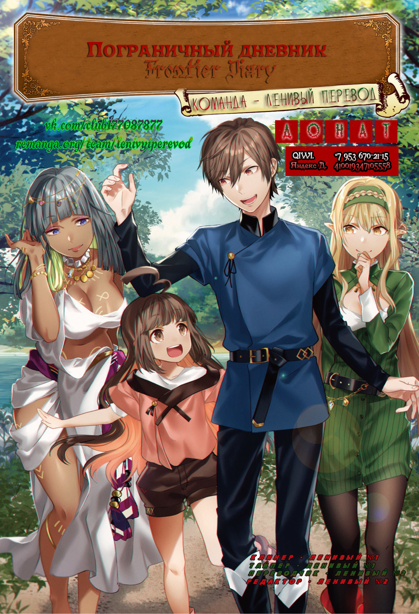 Frontier Diary Vol. 1 Ch. 2 第2页