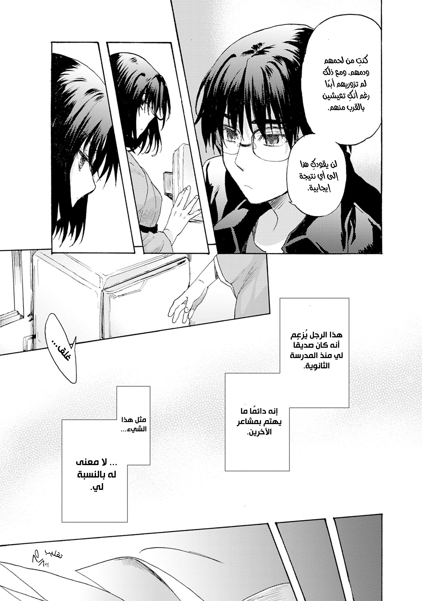 Kara no Kyoukai: The Garden of Sinners منظر يُغفل عنه [1/3] 第9页