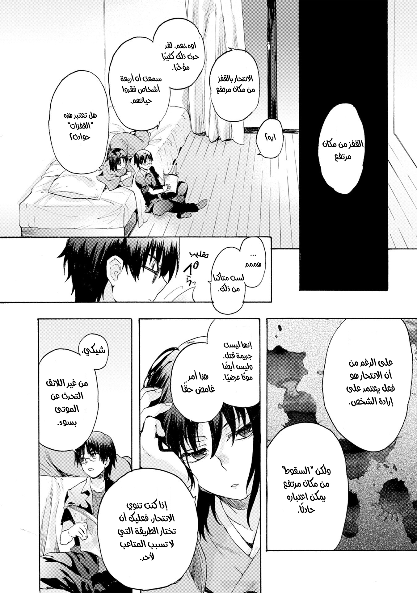 Kara no Kyoukai: The Garden of Sinners منظر يُغفل عنه [1/3] 第10页