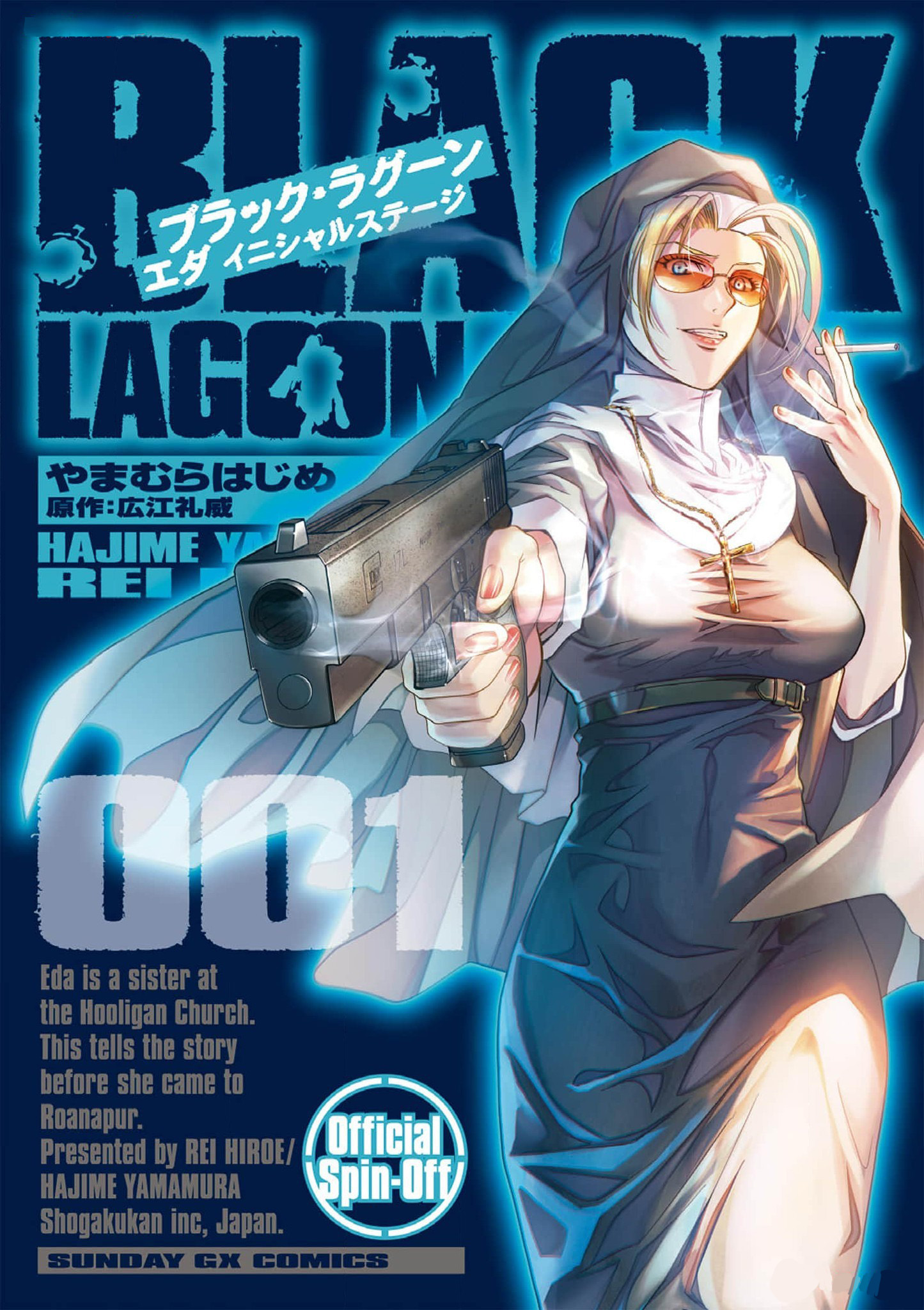 Black Lagoon - Eda - initial stage Vol. 1 Ch. 1 第1页