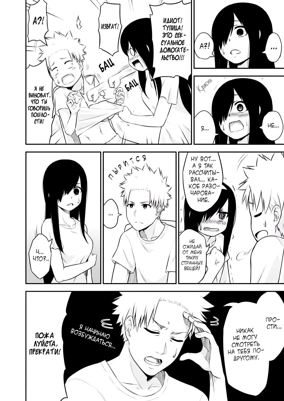 Behind Oneshot 第7页