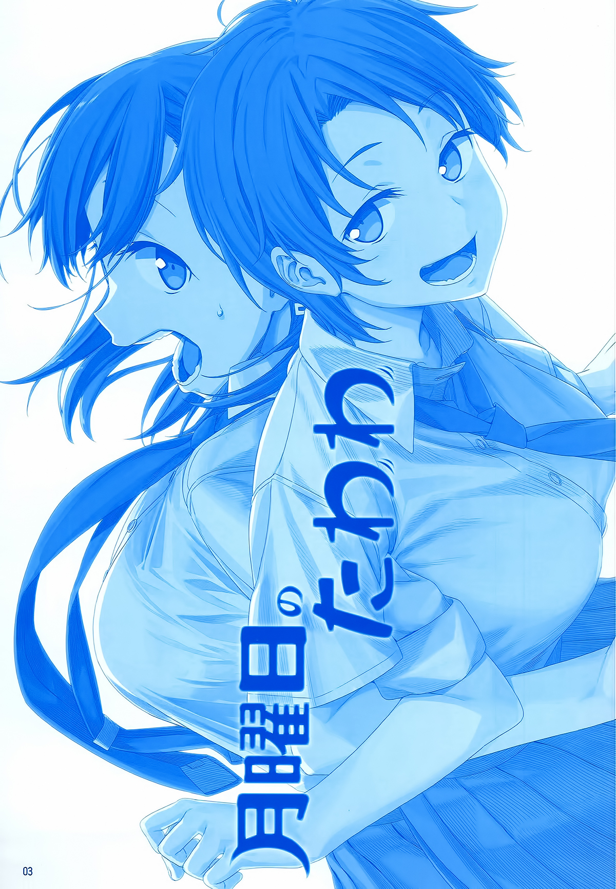 Getsuyoubi no Tawawa  (Twitter Webcomic) Getsuyoubi no Tawawa Sono II 第3页