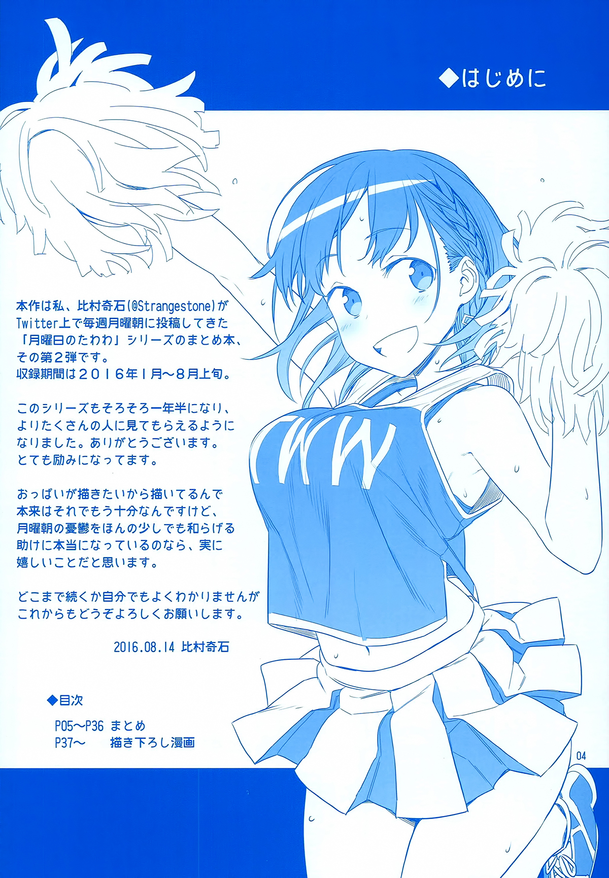 Getsuyoubi no Tawawa  (Twitter Webcomic) Getsuyoubi no Tawawa Sono II 第4页