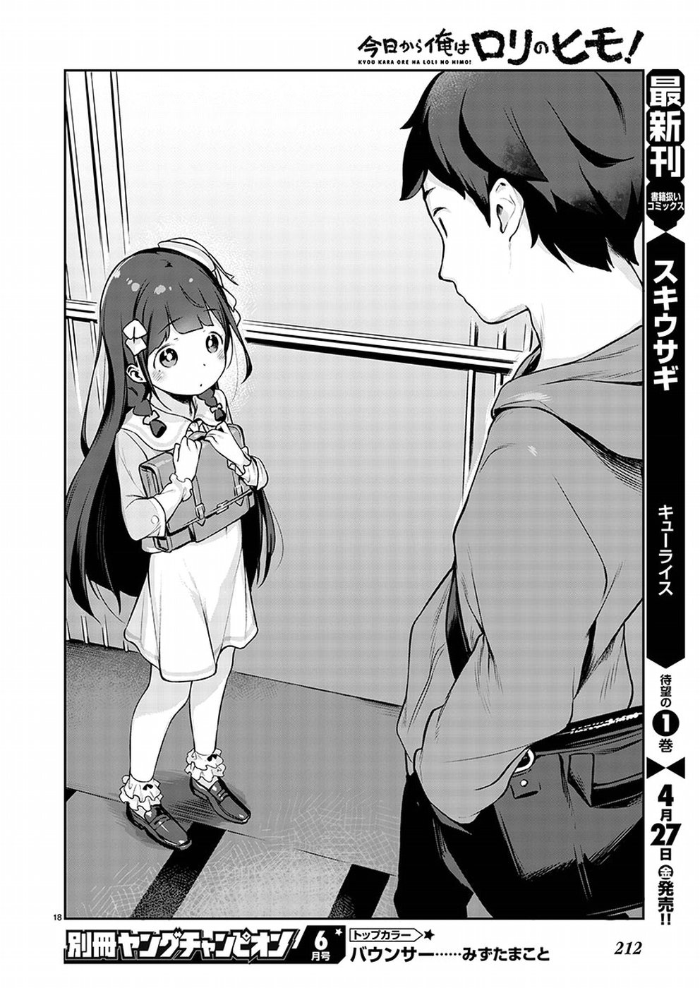 Kyou Kara Ore wa Loli no Himo! Um Encontro Fatídico 第20页
