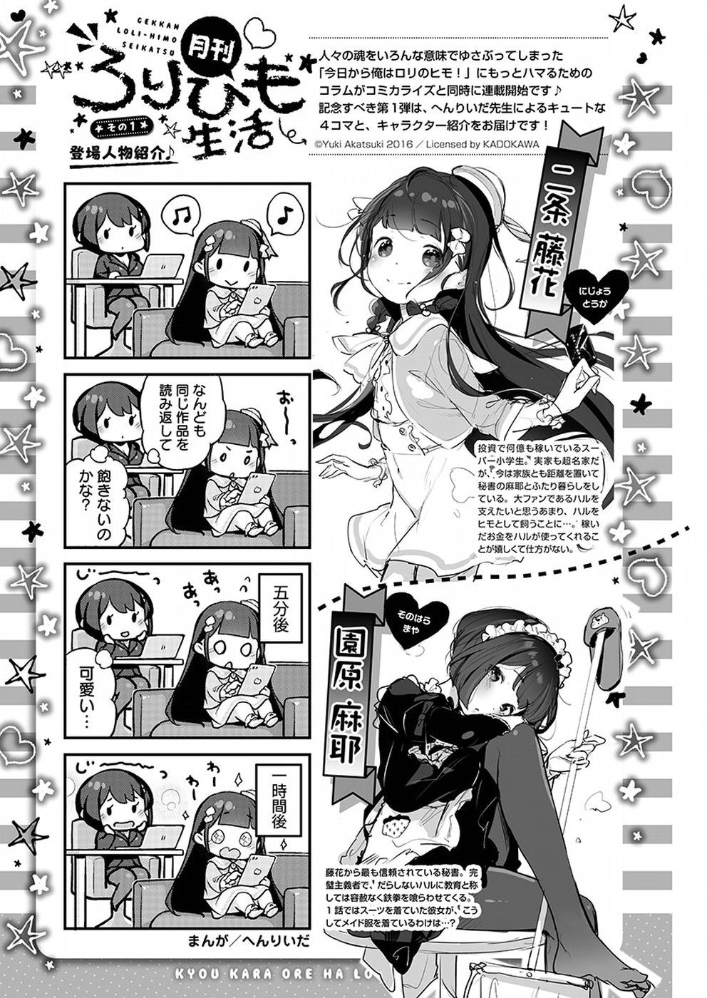 Kyou Kara Ore wa Loli no Himo! Um Encontro Fatídico 第37页