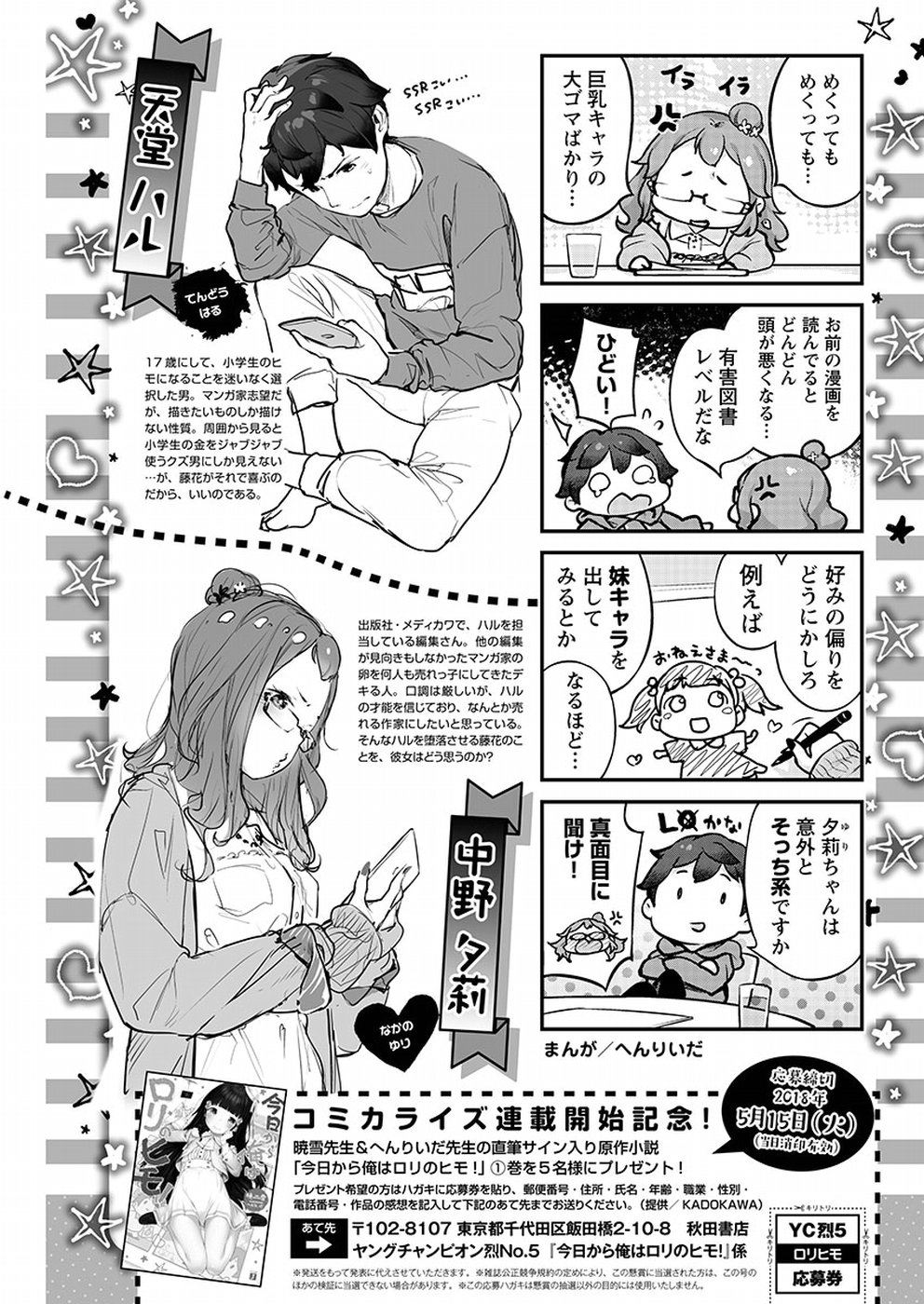 Kyou Kara Ore wa Loli no Himo! Um Encontro Fatídico 第38页
