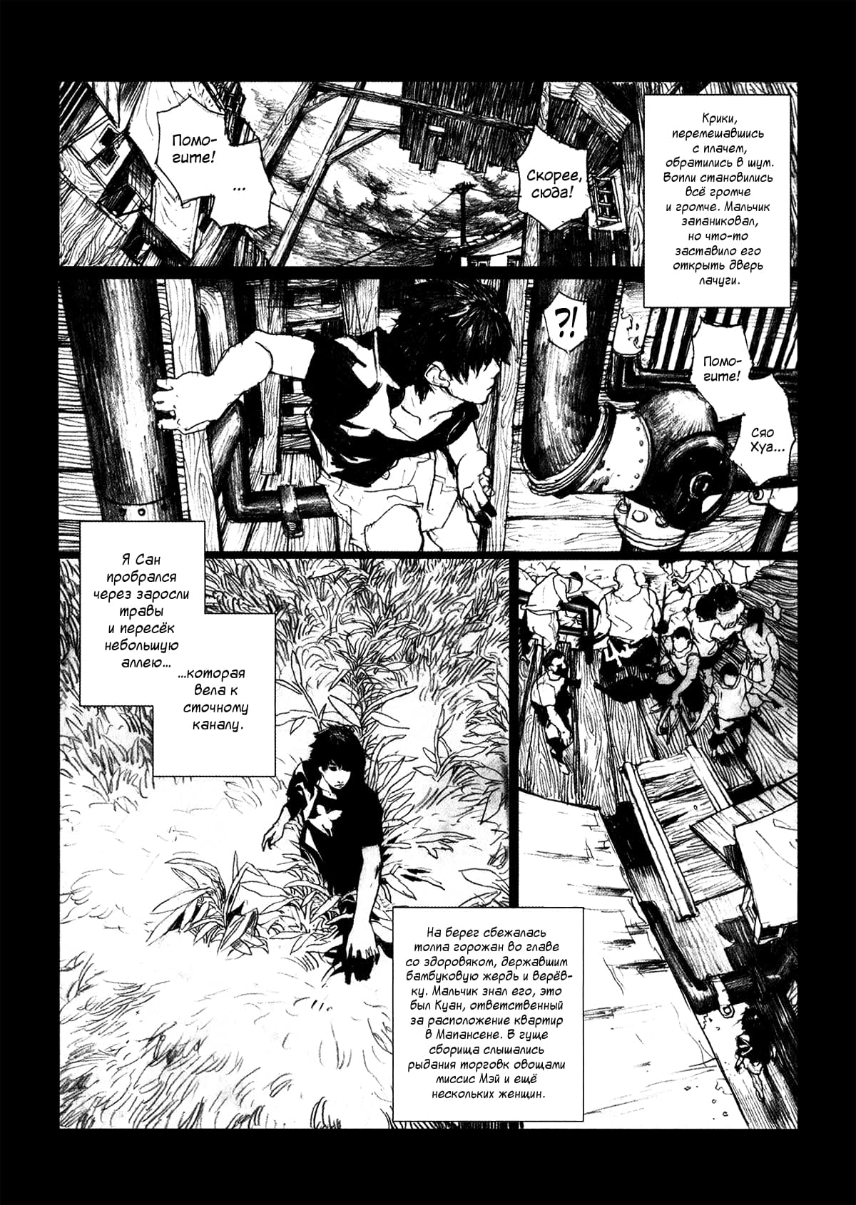 Ya San Vol. 1 Ch. 1 第17页