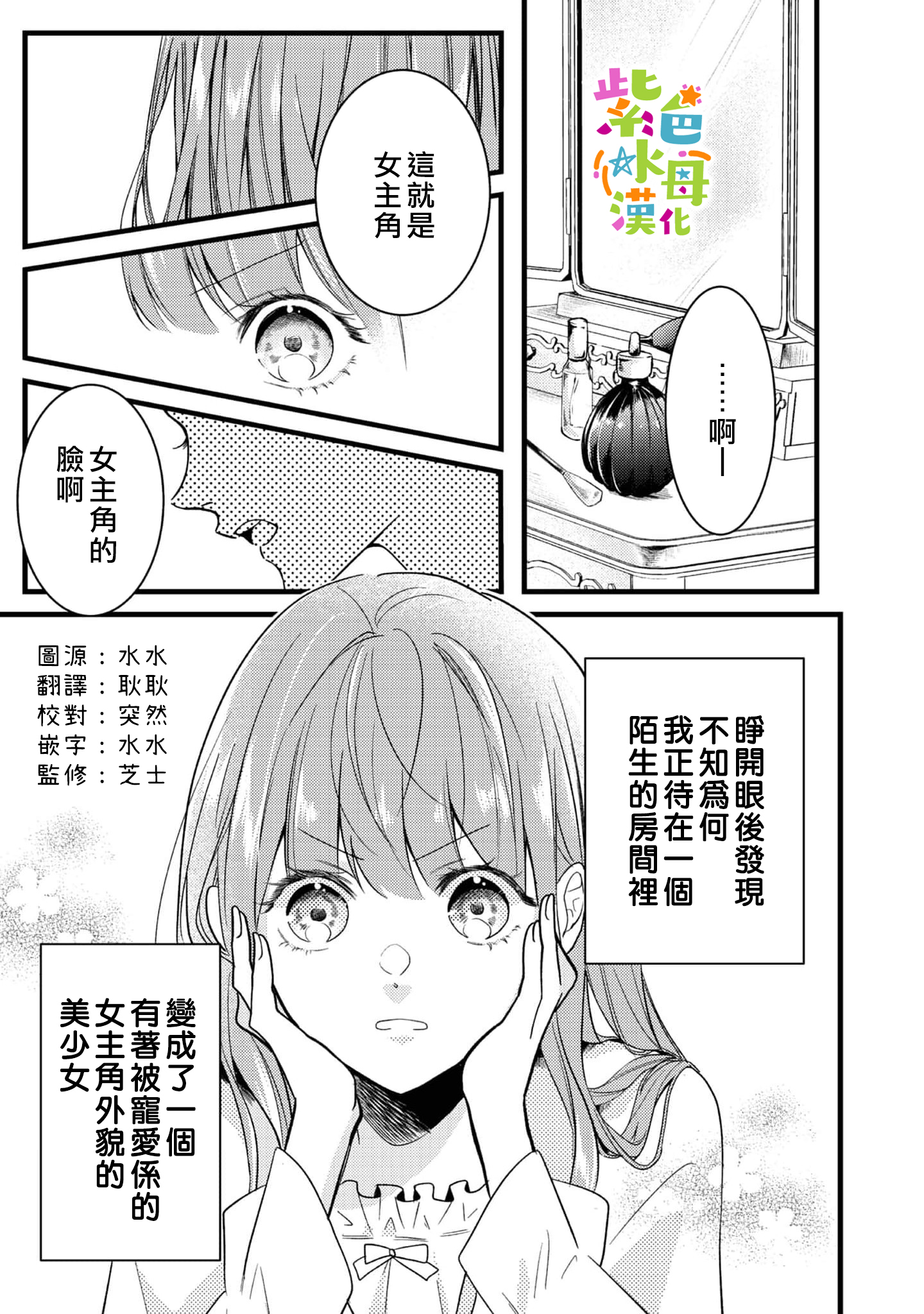 I Was Reincarnated as the Heroine on the Verge of a Bad Ending, and I'm Determined to Fall in Love! 第4页