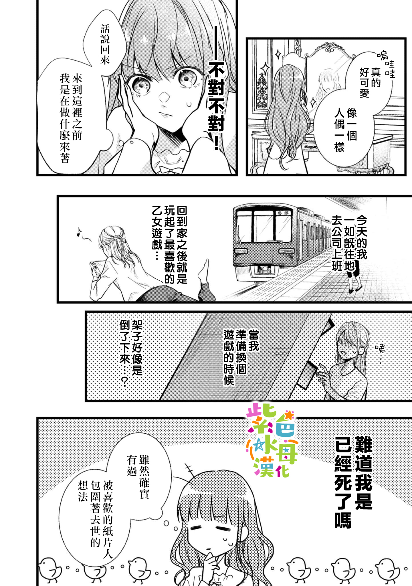I Was Reincarnated as the Heroine on the Verge of a Bad Ending, and I'm Determined to Fall in Love! 第5页