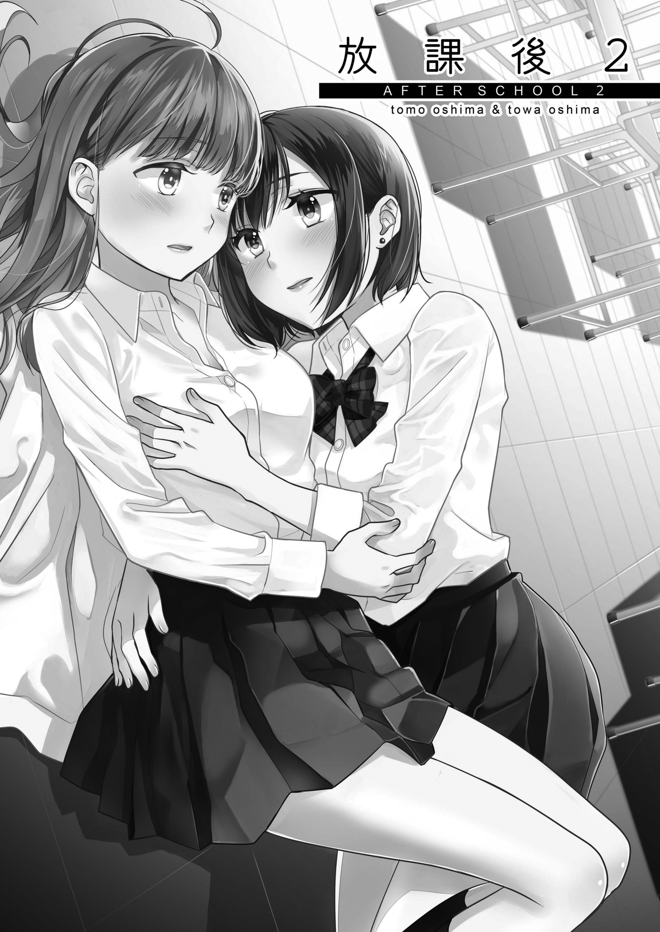 Houkago After School 2 第2页