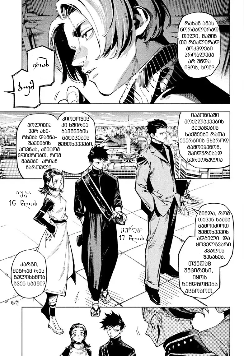 Jujutsu Kaisen Modulo Ch. 1 第11页