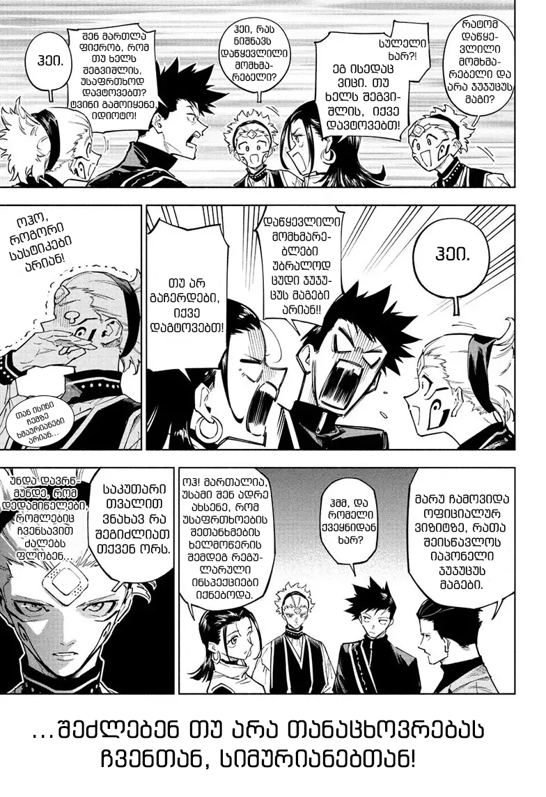 Jujutsu Kaisen Modulo Ch. 1 第13页