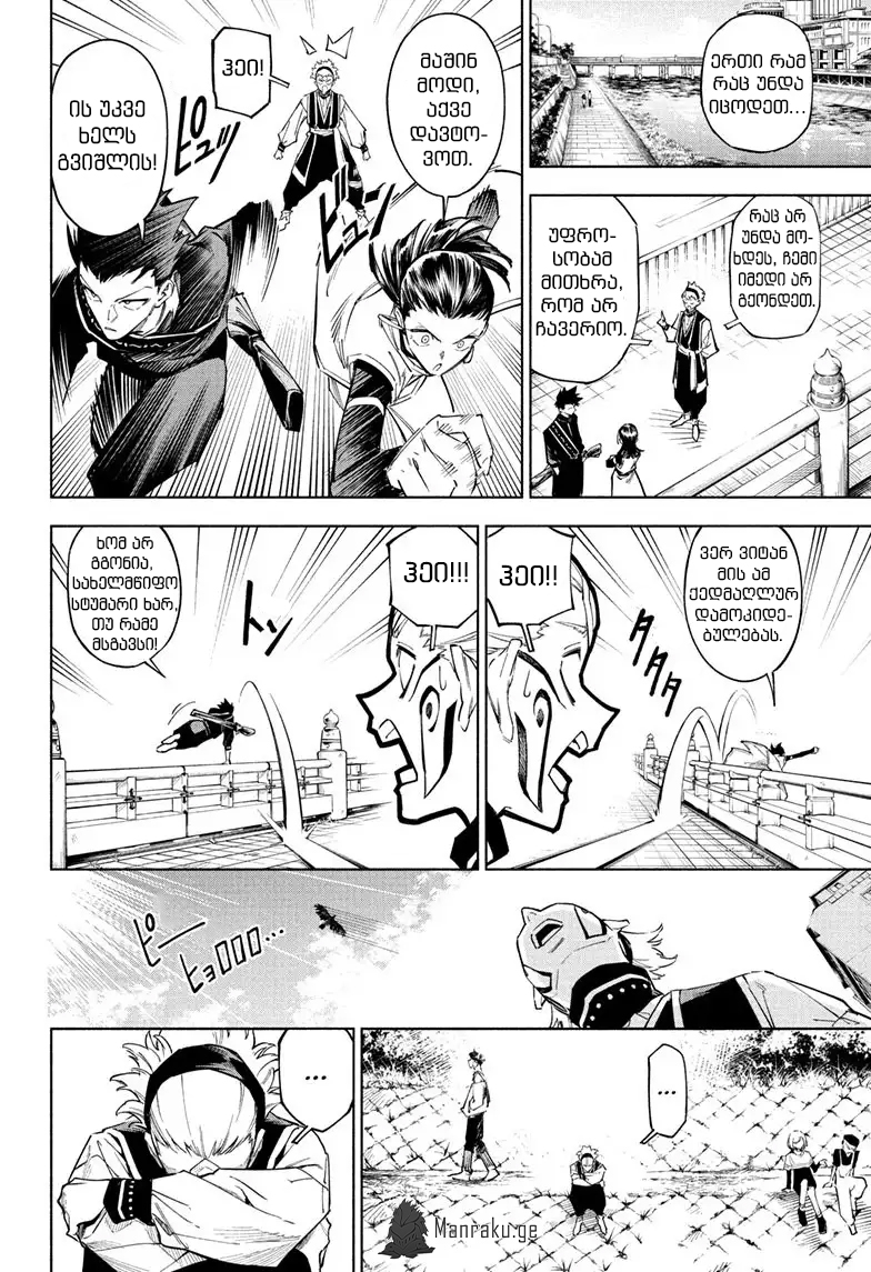 Jujutsu Kaisen Modulo Ch. 1 第14页