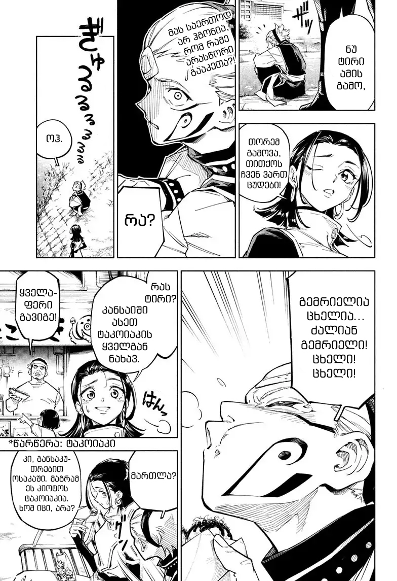 Jujutsu Kaisen Modulo Ch. 1 第15页