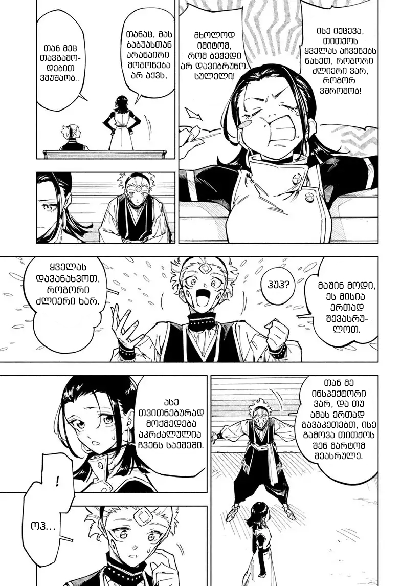 Jujutsu Kaisen Modulo Ch. 1 第17页