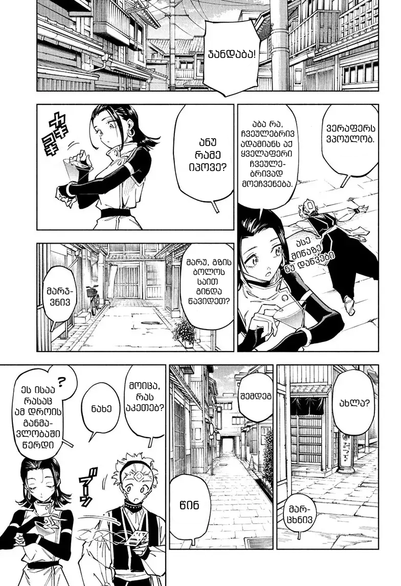 Jujutsu Kaisen Modulo Ch. 1 第19页