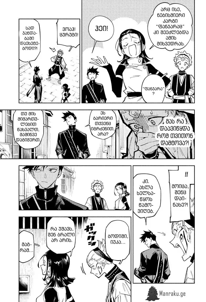 Jujutsu Kaisen Modulo Ch. 1 第21页