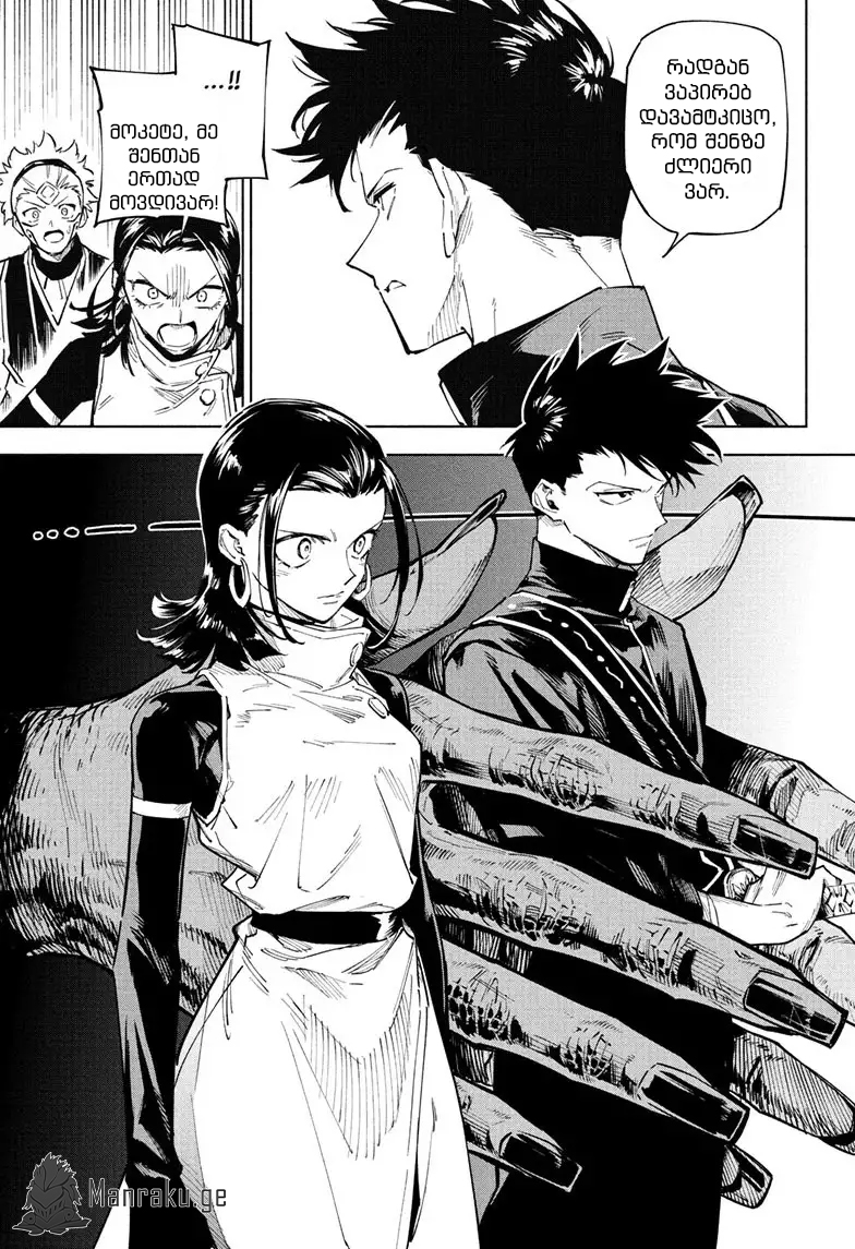 Jujutsu Kaisen Modulo Ch. 1 第27页