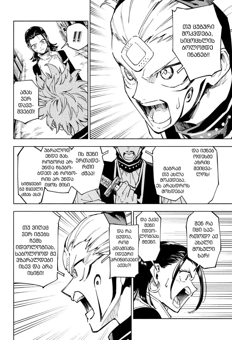 Jujutsu Kaisen Modulo Ch. 1 第30页