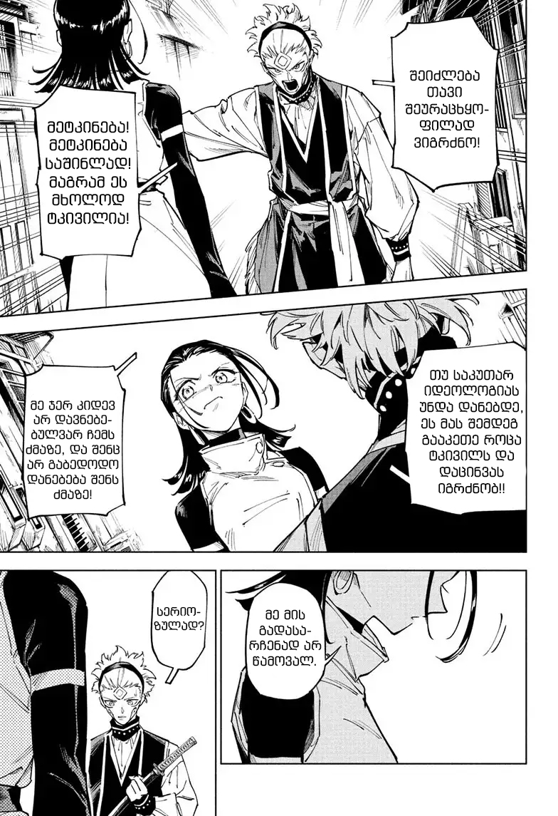 Jujutsu Kaisen Modulo Ch. 1 第31页