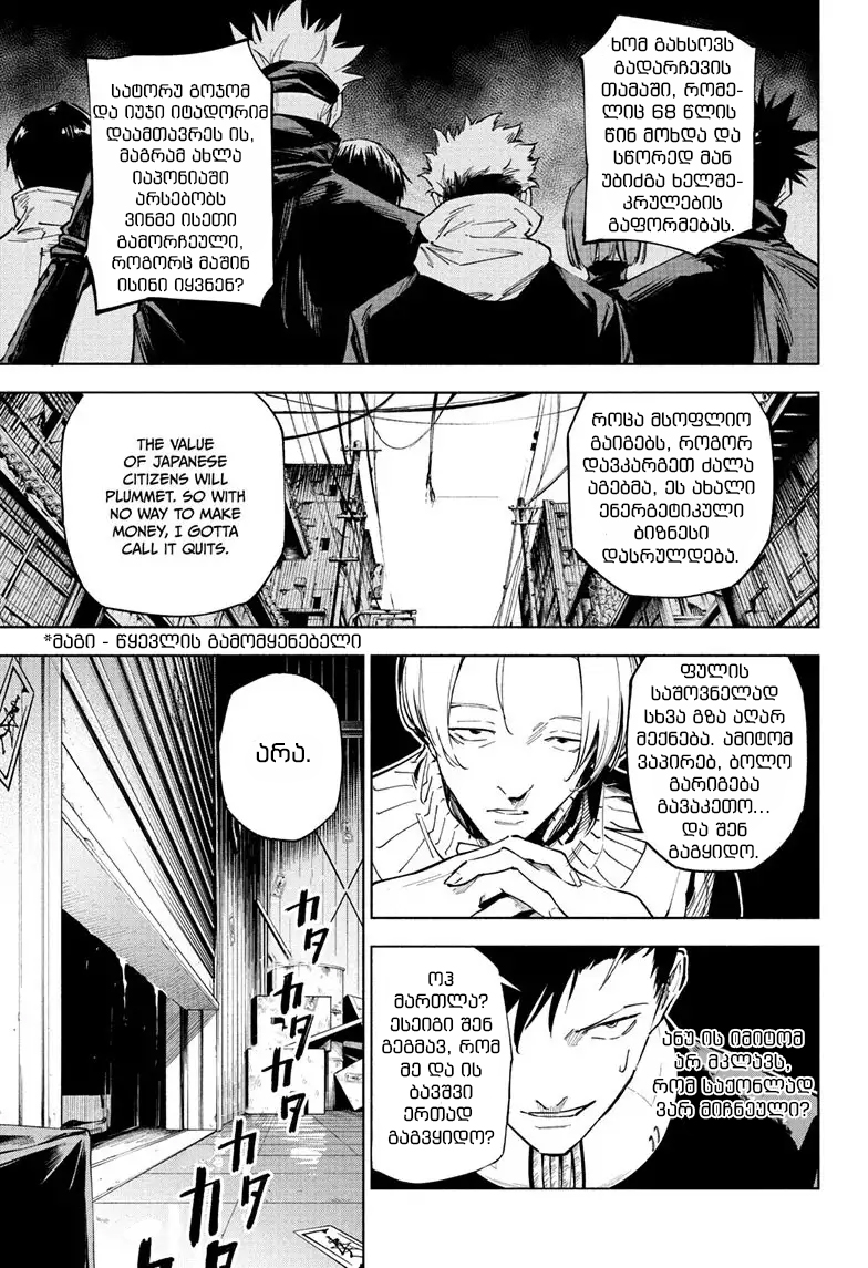 Jujutsu Kaisen Modulo Ch. 1 第35页