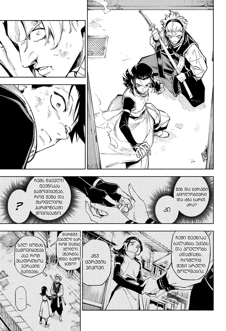 Jujutsu Kaisen Modulo Ch. 1 第39页