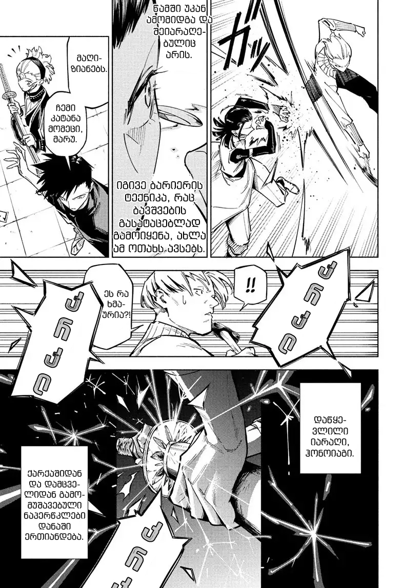 Jujutsu Kaisen Modulo Ch. 1 第45页