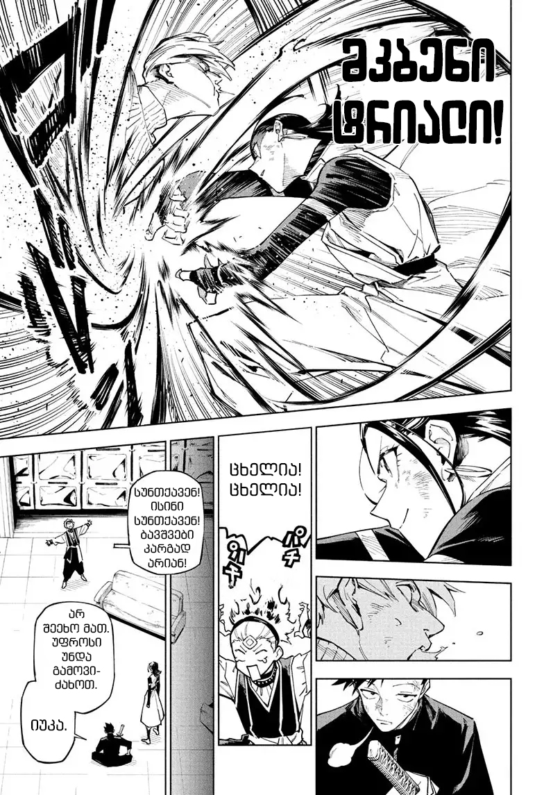 Jujutsu Kaisen Modulo Ch. 1 第47页